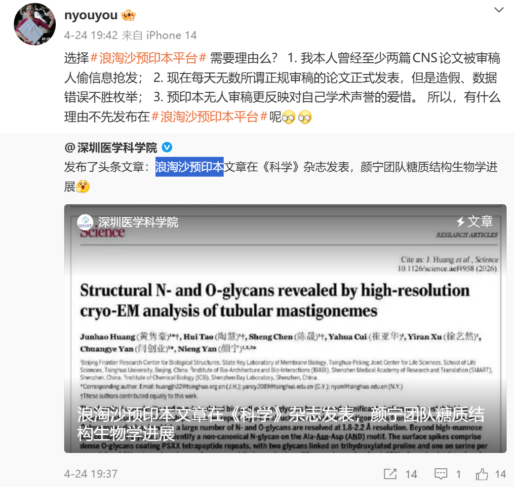 爱游戏平台热门游戏合集-颜宁微博发文：我本人曾经至少两篇CNS论文被审稿人偷信息抢发